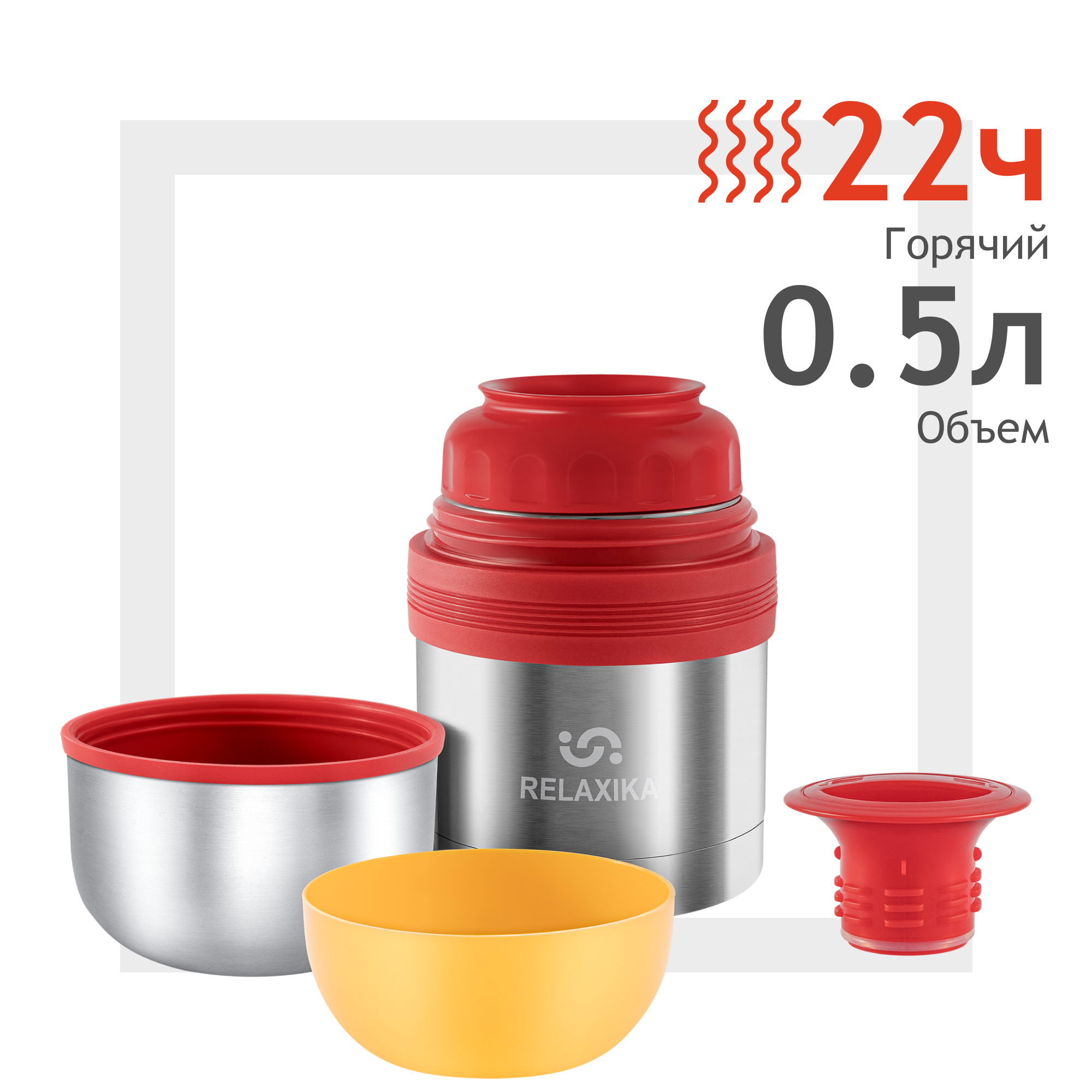 универсальный (для еды и напитков) 201 (0,5 литра), стальной