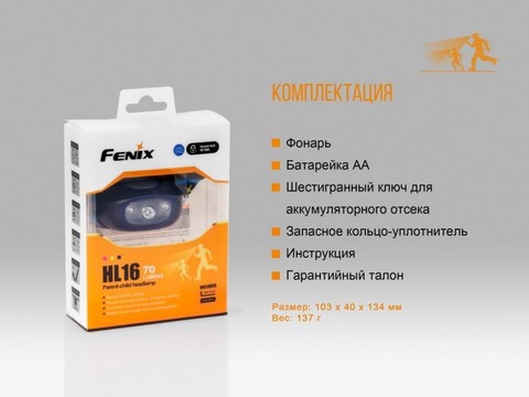 Фонарь светодиодный налобный Fenix HL16 синий, 70 лм, 1-АА