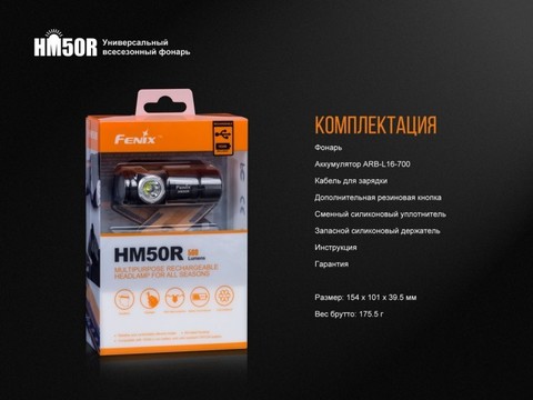 Фонарь светодиодный налобный Fenix HM50R, 500 лм, аккумулятор*
