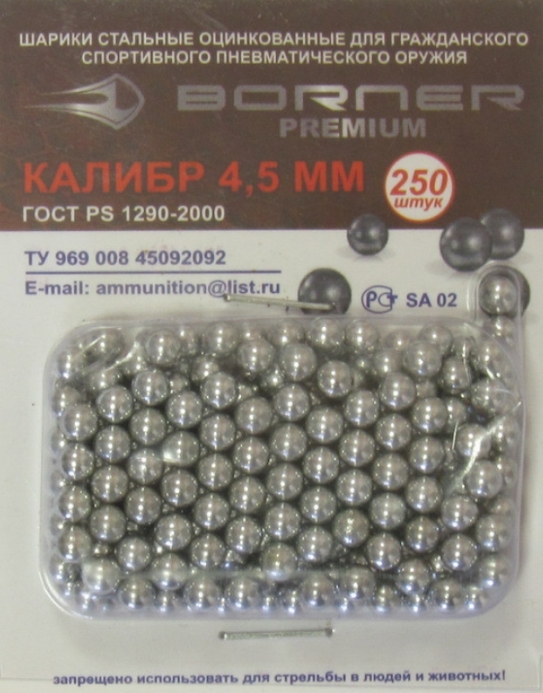 Шарик оцинк. Borner-Premium 4,5 мм блистер (250шт)
